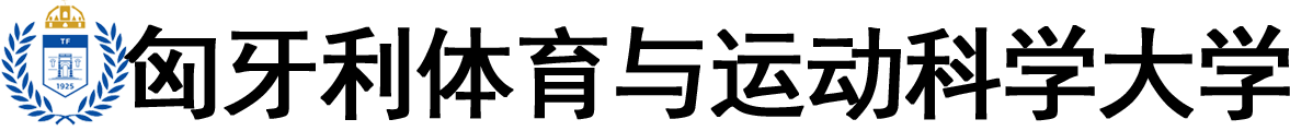 匈牙利体育与运动科学大学logo